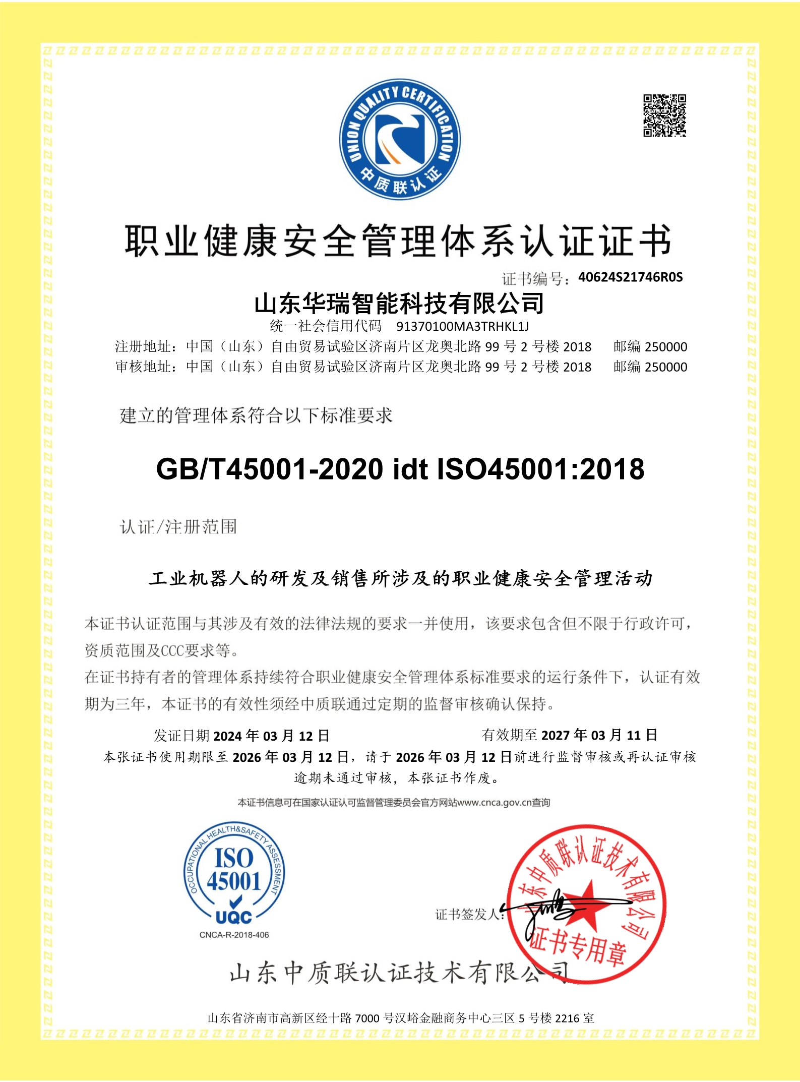山东华念网络科技有限公司-證書中文 (2)_1.jpg