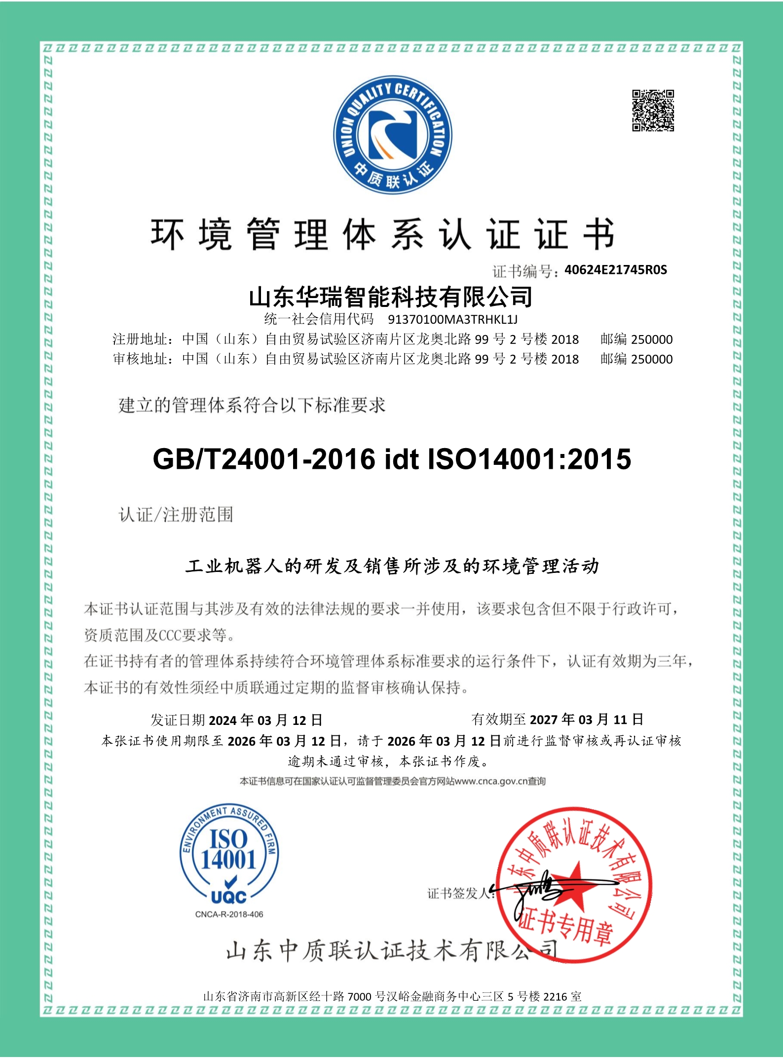 山东华念网络科技有限公司-證書中文 (1)_1.jpg